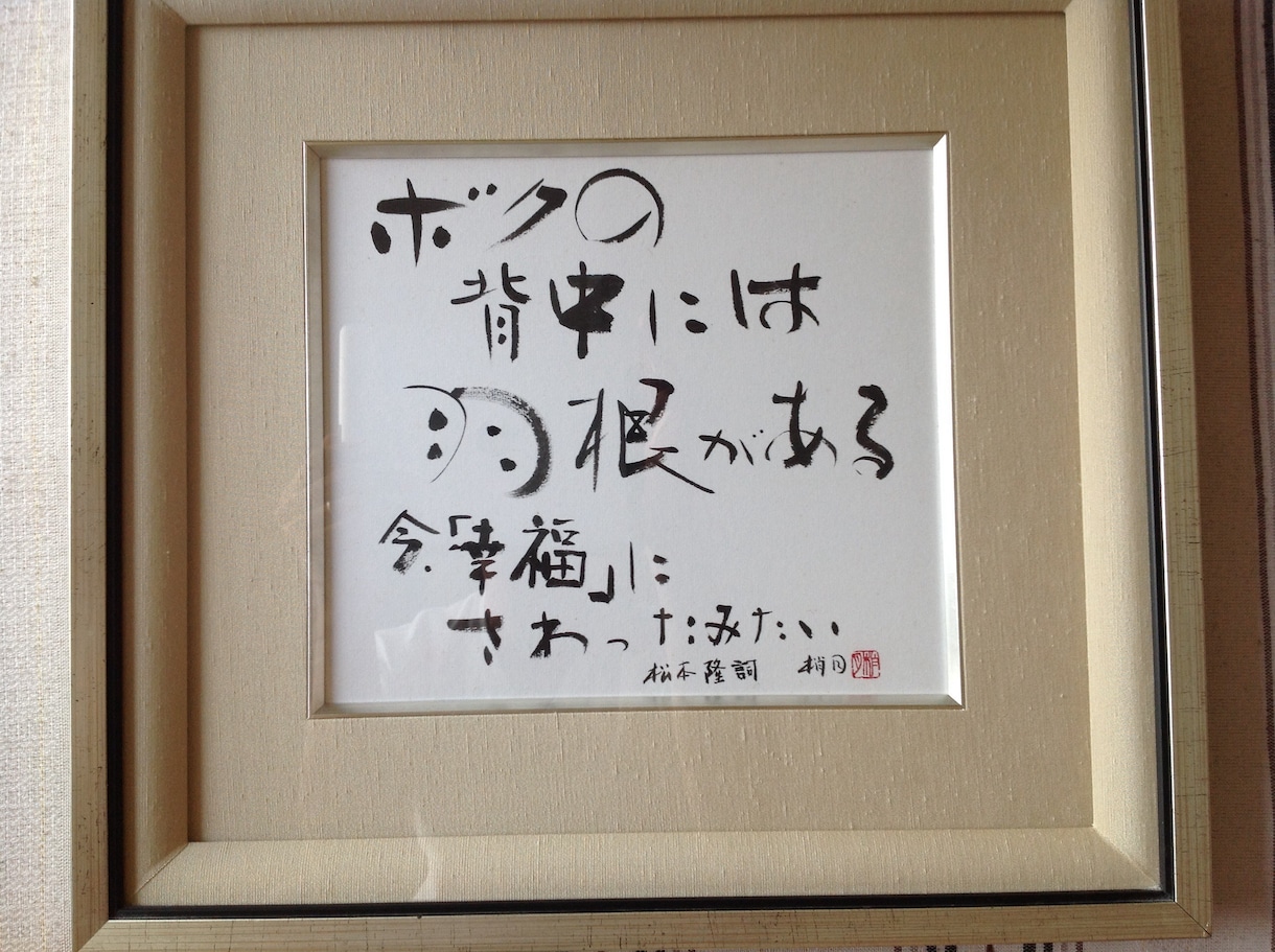 あなたの好きな言葉を毛筆で作品（色紙、A4サイズ〜ハガキ）にします！ イメージ1