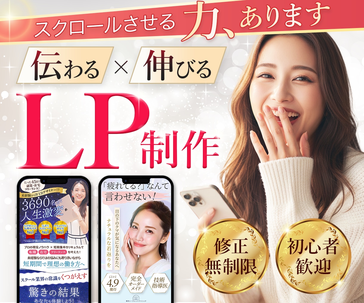 3件限定特別価格！魅力が伝わるLPを制作します 集客・売上UPに繋がるLPを一緒に作りませんか？ イメージ1