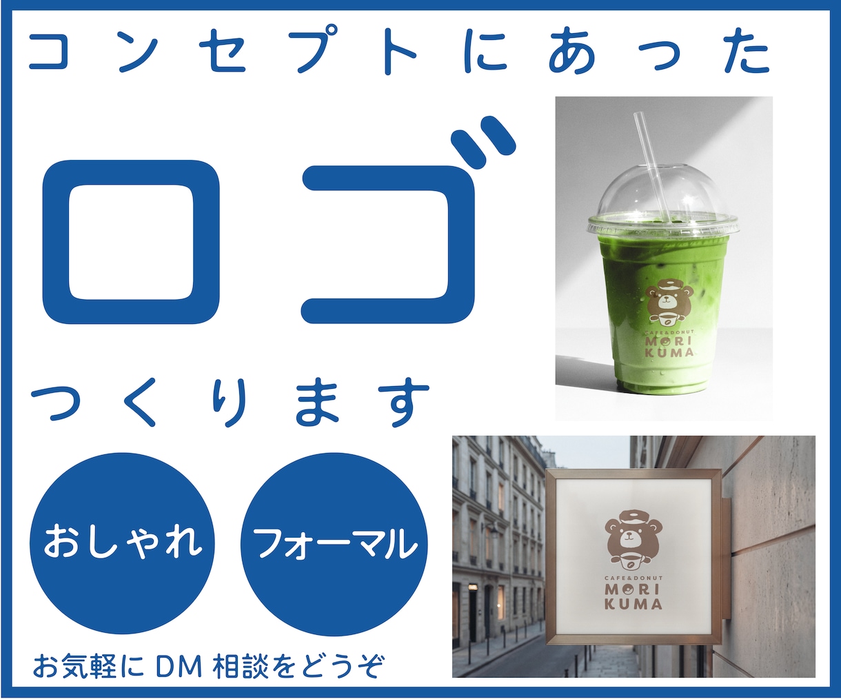 コンセプトにあったロゴつくります 【カジュアル】【フォーマル】【初めて歓迎】【親切】【丁寧】 イメージ1