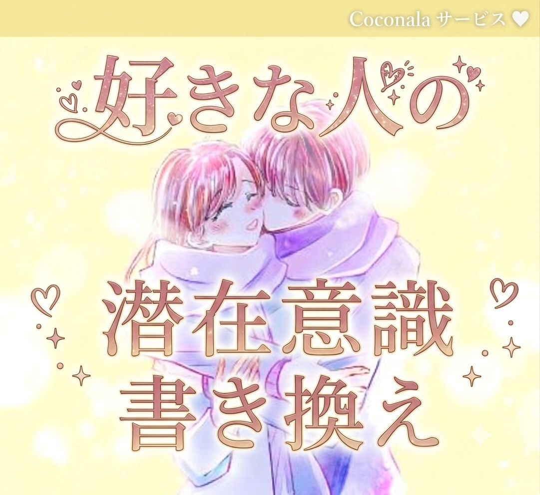 諦めきれない恋愛…潜在意識書き換えヒーリングします 復縁、ツインレイ、不倫…相手のハイヤーセルフから力を借ります イメージ1
