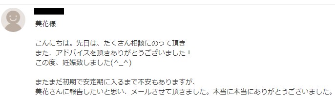 アラフォー妊活中の方へ自然妊娠する秘訣を教えます 「不妊治療中でも自然妊娠を目指したい」30～40代妊活の方へ イメージ3