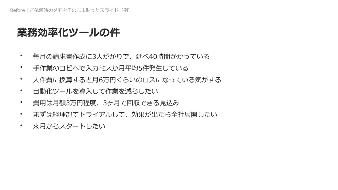 伝わるパワーポイント資料を作成・清書します 箇条書きメモから、そのまま会議に出せる資料へ イメージ2