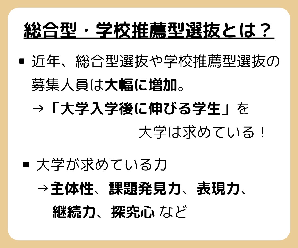 大学受験「総合型・学校推薦型入試」の相談に乗ります 早めの対策が合格の鍵！【現役高校教師】にお任せください！ イメージ3