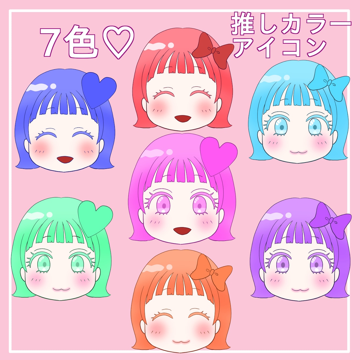 推しカラーアイコン描きます｜量産ちび・7色選べます 推しとお揃い色で“ちゃんと可愛い”アイコンに仕上げます♡ イメージ1