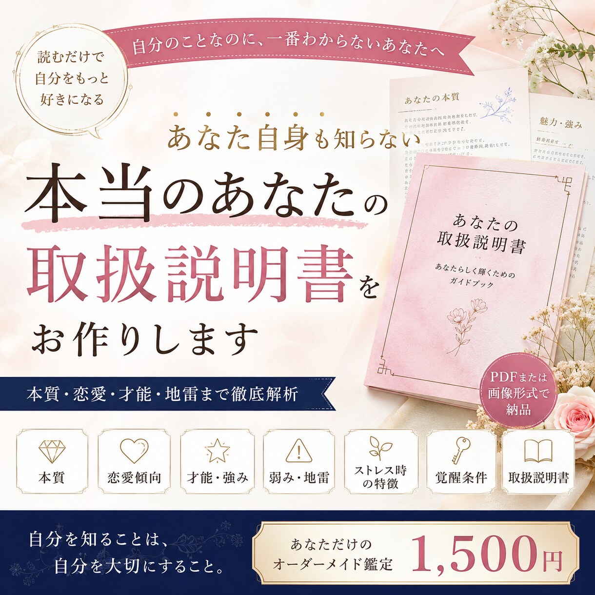 あなたも知らない本当のあなたの取扱説明書を作ります 本質・恋愛・才能・弱点・覚醒条件まで徹底解析 イメージ1