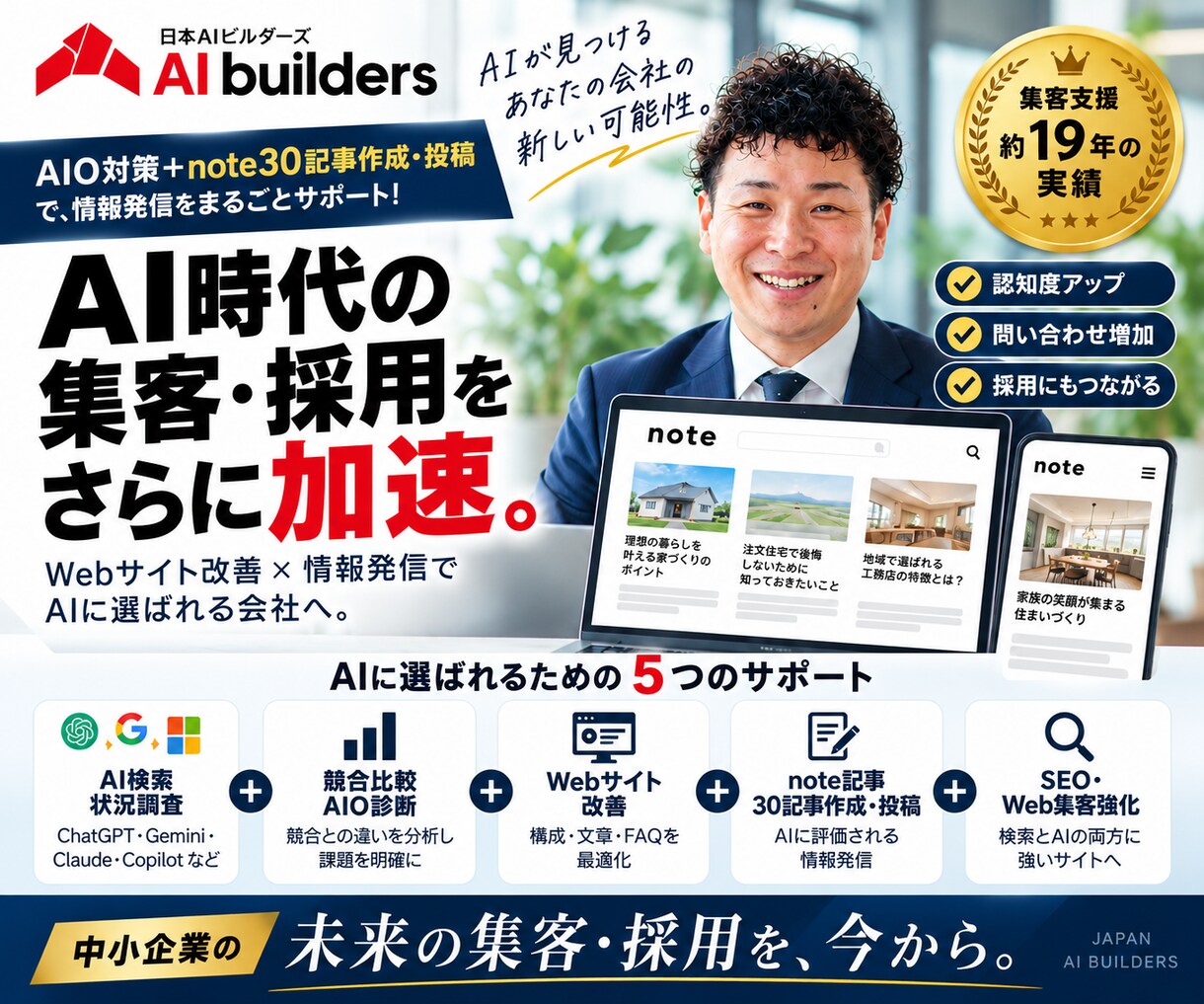 AIO対策＋note30記事でAI集客を強化します Web改善と情報発信をセットで！AIに選ばれる会社へ イメージ1