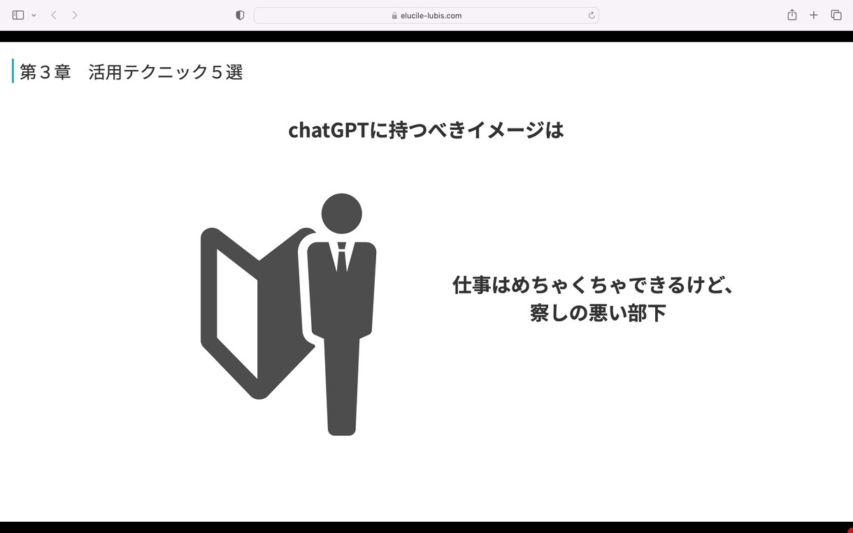 chatGPTなどAIの実務での使い方を教えます ゼロから始めるchatGPT 1日かけていた業務を10分で イメージ6