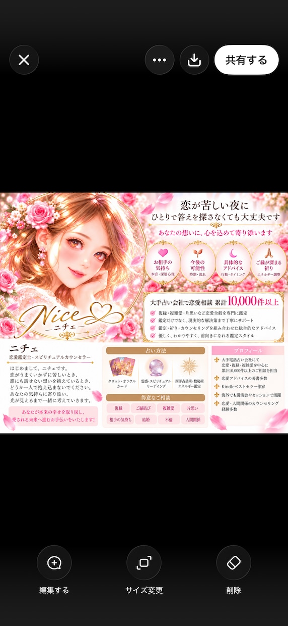 あなたの願いに寄り添うNiceの開運画像を届けます 見るだけで心に希望を灯すNiceのクリスタルパワーを封入済♡ イメージ2