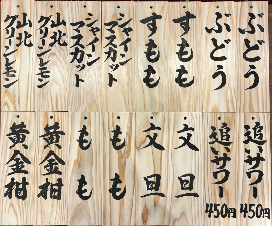 手書き筆文字｜木札に飲食店メニューをお書きします 和食や居酒屋さんなどに｜魅力的に、美味しそうにお書きします。 イメージ8