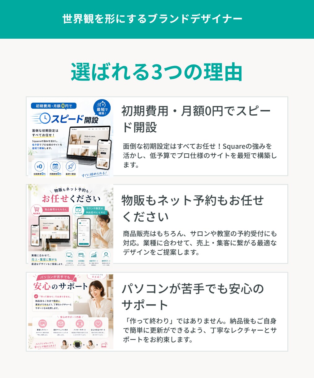 集客・運用まで　SquareのECサイト制作します 世界観を大切に、選ばれるECサイトを一緒に作ります イメージ3