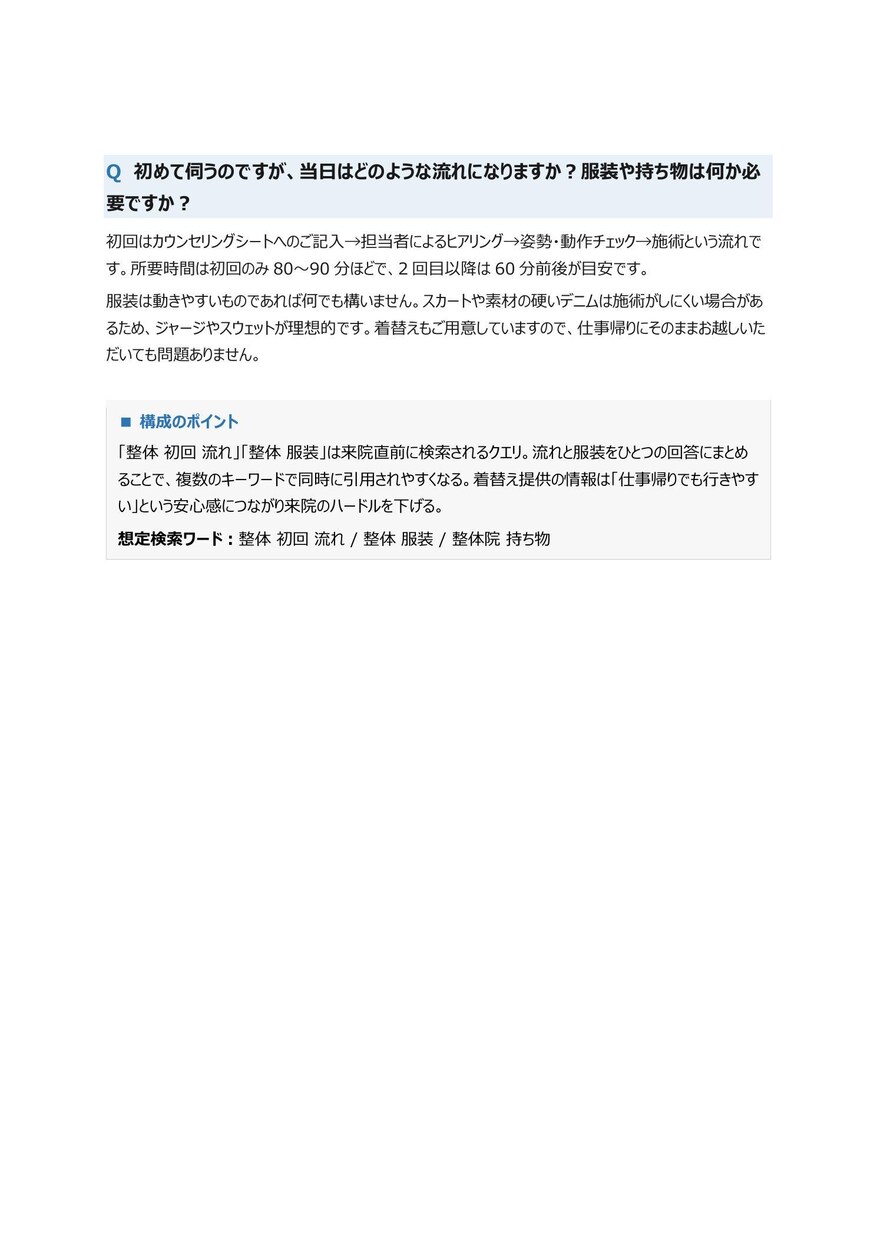 AEO対策　集客FAQページを10問制作します AIに「引用される」FAQ、作ります。 イメージ3