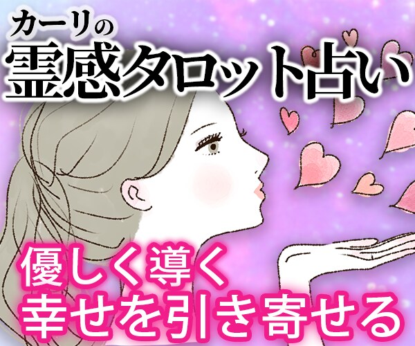 潜在意識×霊感タロット占いで（結婚運）鑑定します 超！記憶力★霊感霊視★恋愛、仕事、人間関係、なんでも占います イメージ6