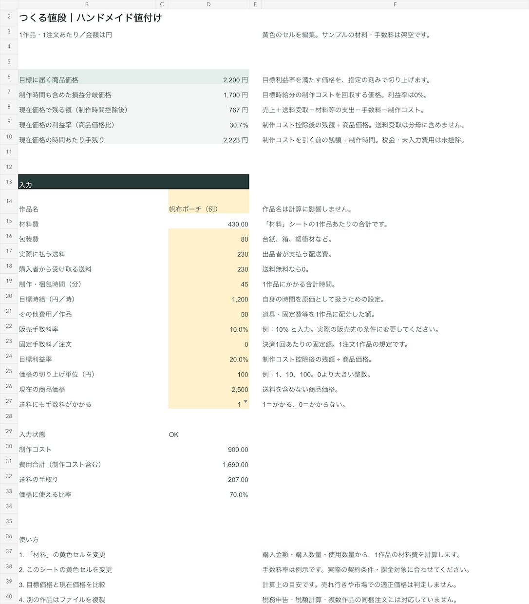 日々の計算や集計に使うExcelを作ります 入力欄と計算欄を分け、使い方を添えて納品 イメージ2