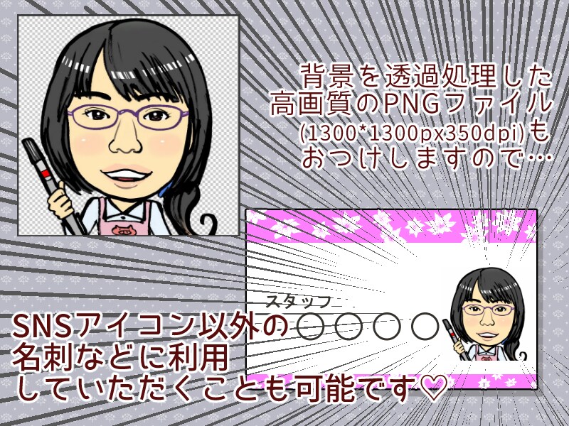 唯一無二のあなただけのSNS用アイコンを描きます 背景透過PNGファイル付！用途いろいろ！ イメージ5