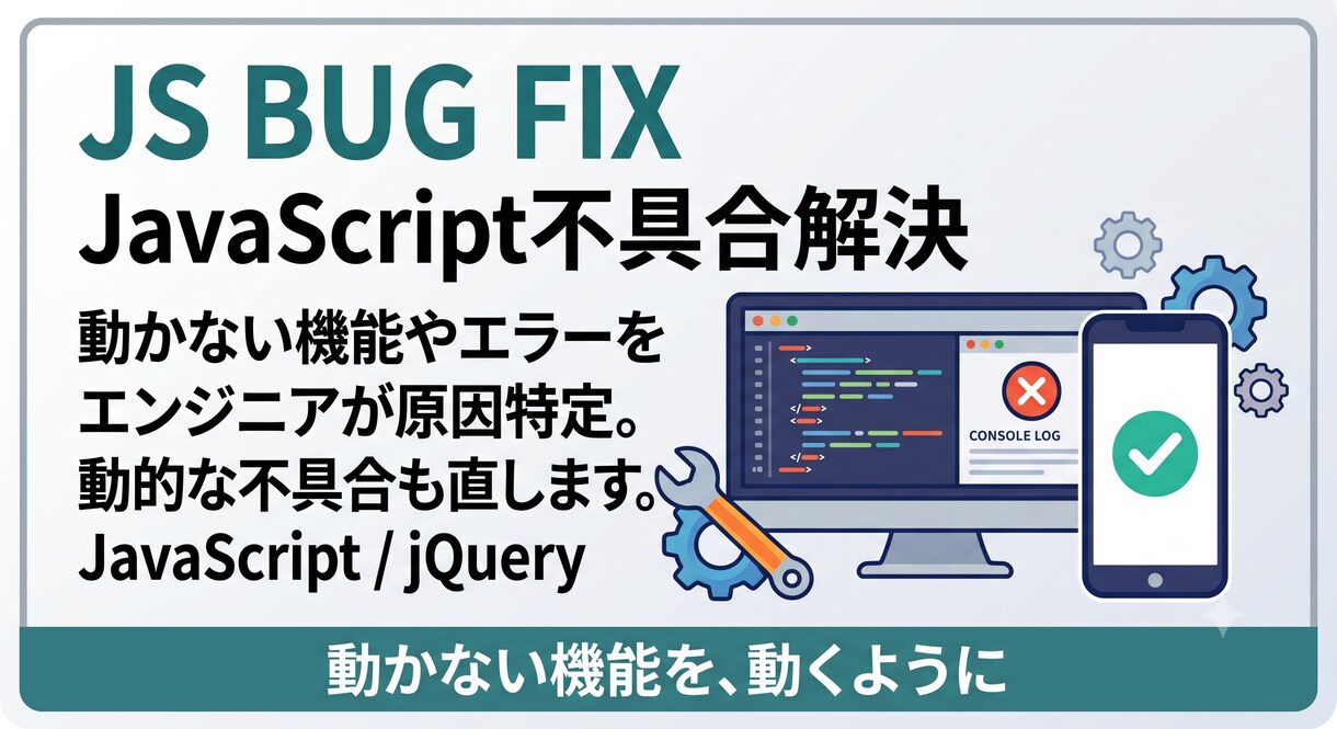 HTML/CSS/JavaScriptの修正します 「崩れた」「動かない」のお悩みを迅速・丁寧に解決！ イメージ3
