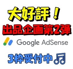 Adsense審査合格済みの無料ブログをお渡します 更新料不要の無料ブログにてAdsense審査の合格後納品です イメージ1