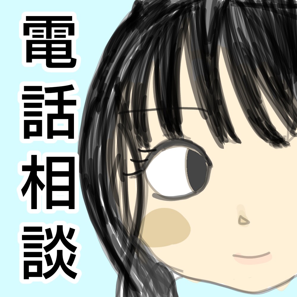 お電話相手いたします 秘密を漏らさない都合のいい電話相手 イメージ1