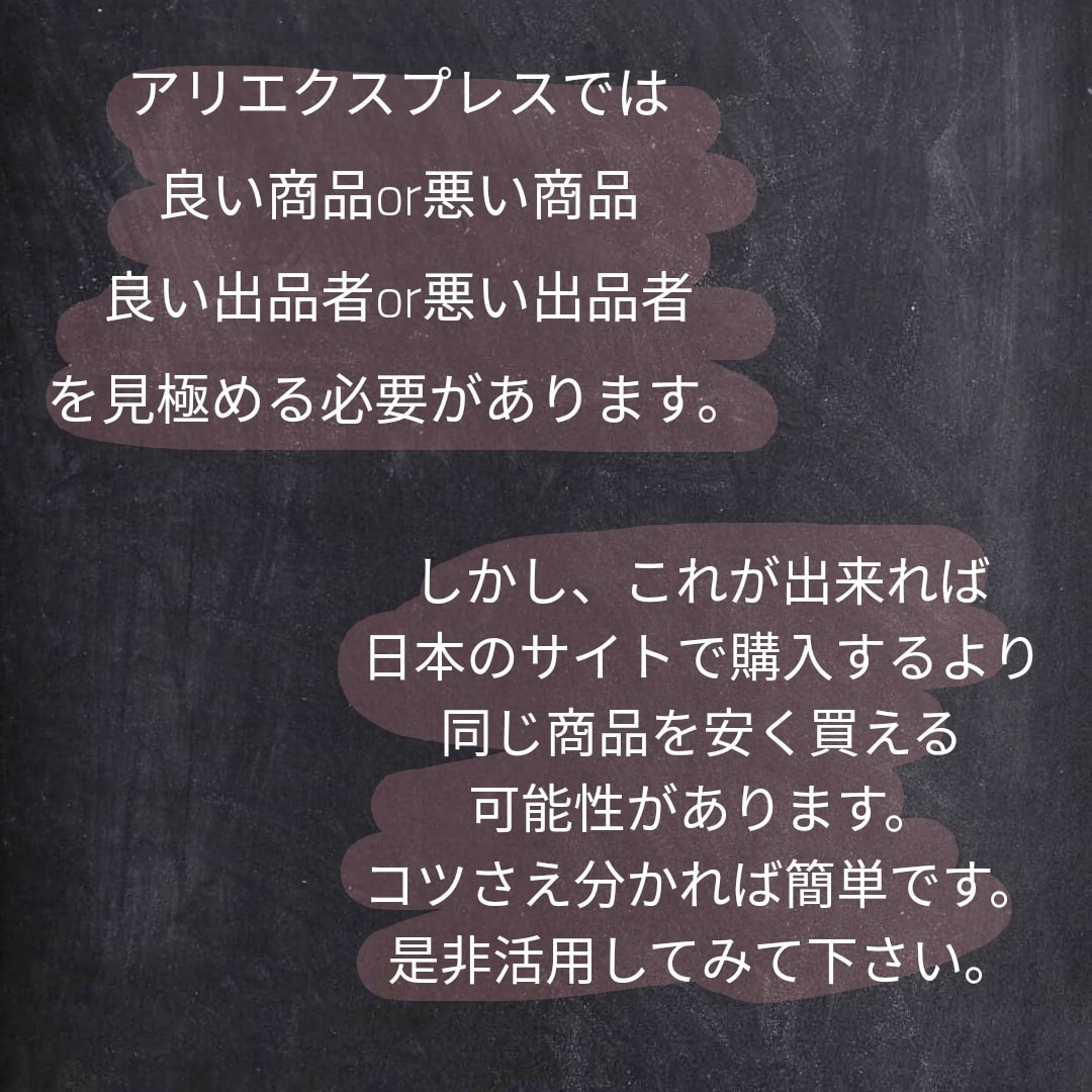 AliExpressでの商品の購入方法を教えます コツさえ分かれば安全に安く購入出来ます。 イメージ5
