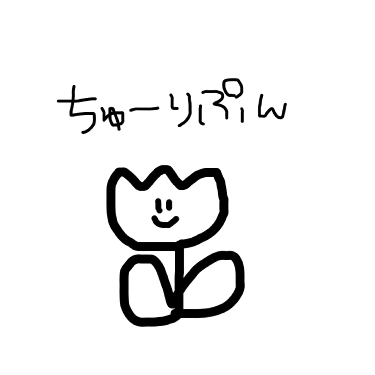 ゆるゆるなアイコン書きます ゆるい絵すきな方におすすめっ ゆるいアイコン描きます イメージ7