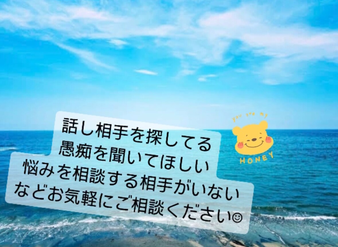 あなたのお話お聞きします 現役看護師・心理士がお悩み相談受け付けます☺︎ イメージ1
