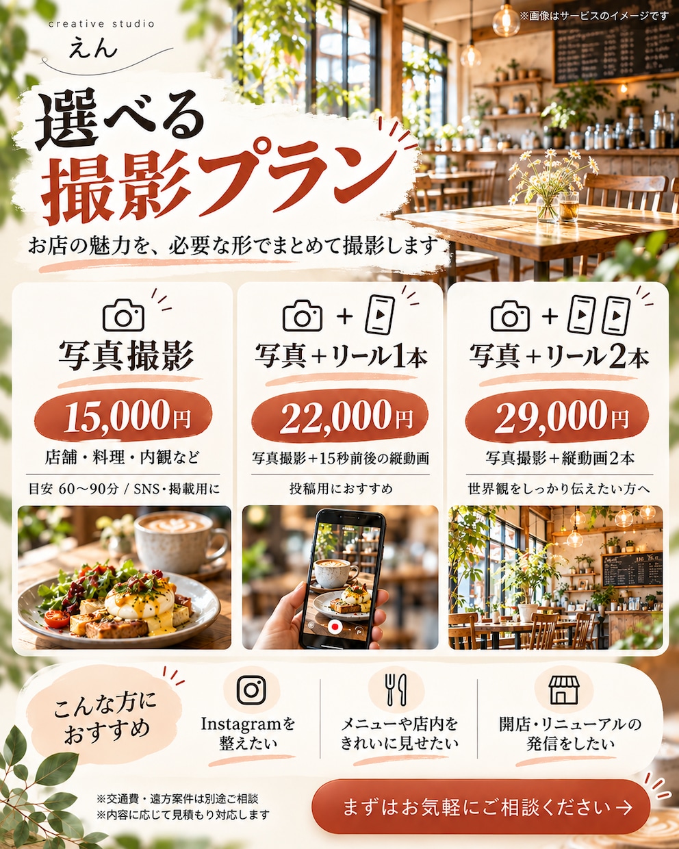 店舗・飲食店の魅力が伝わる写真を撮影します SNS・HPに使える写真をまとめて撮影 イメージ2