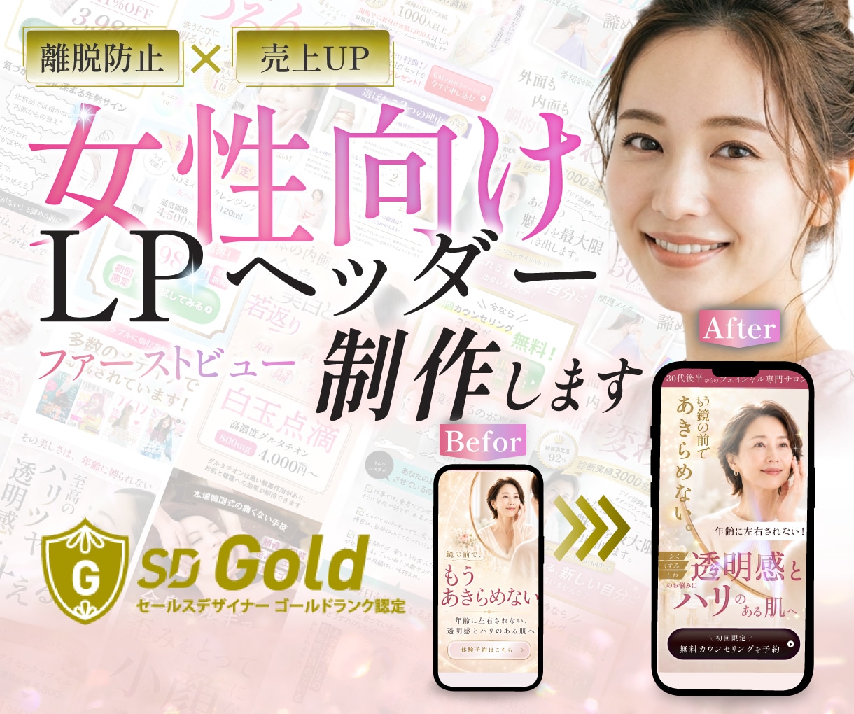 女性向けLPの反応率を上げるヘッダー制作します ３名限定特価★離脱防止→読まれる→行動を促すヘッダー イメージ1