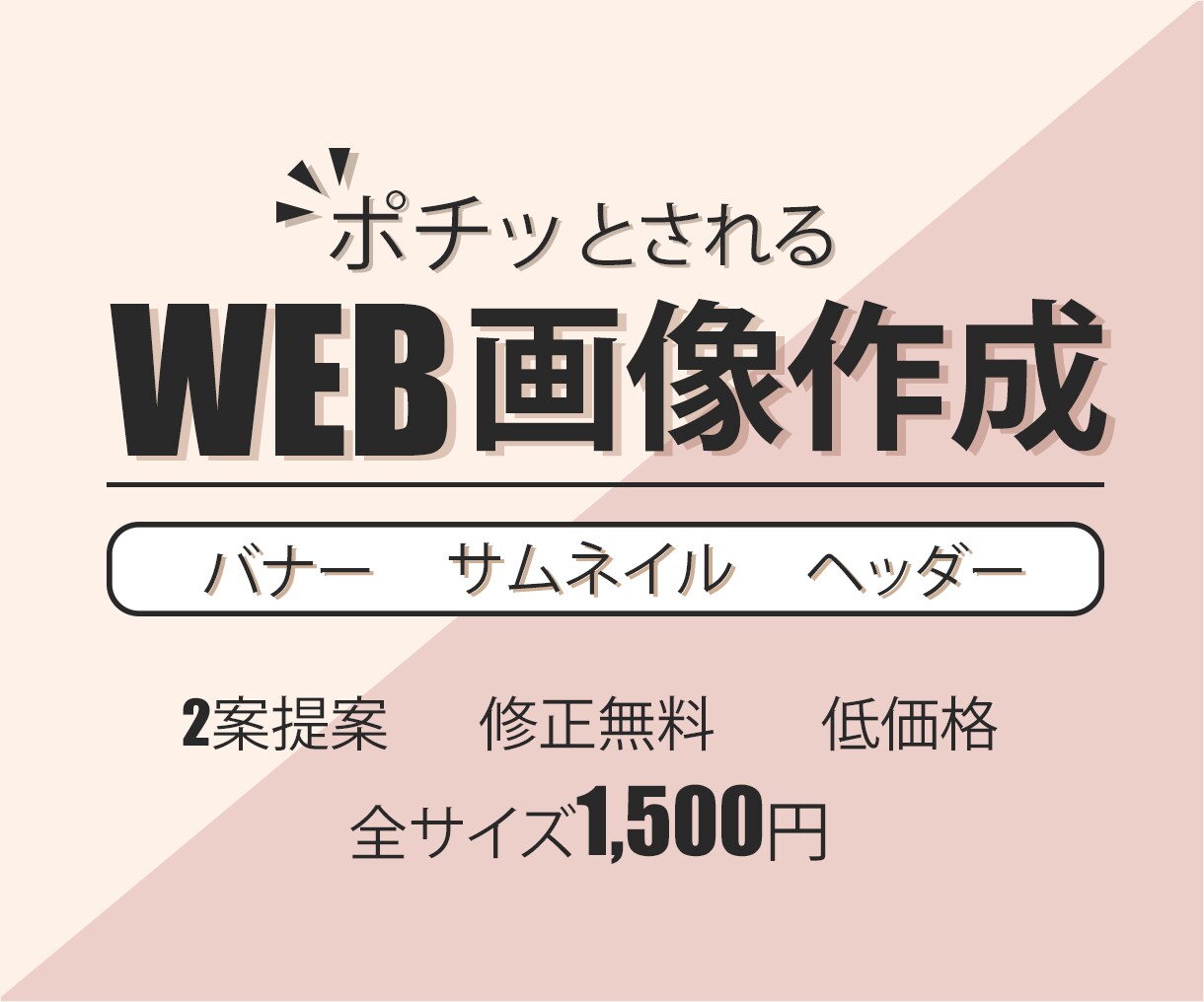 格安でバナー作成いたします お客様に響くバナーをご提案いたします イメージ1