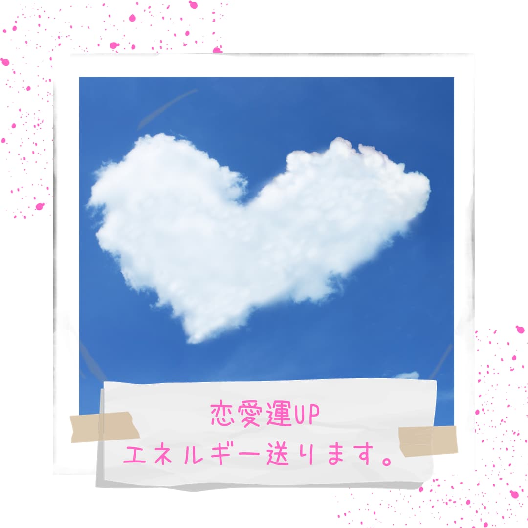 守護神界神聴チャネリングで恋愛相談お受けします 全ての鍵はあなたの中にある♡自分に寄り添って、恋愛が動き出す イメージ1