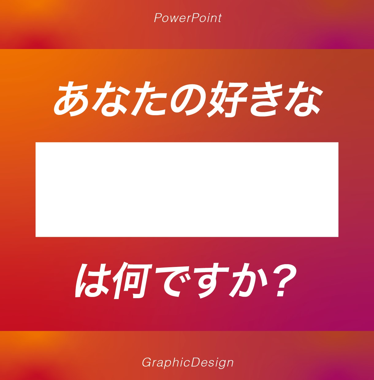 自分だけのパワポテンプレートが、自分で作れます 資料デザインを外注せず、自分で作成できるようになります。 イメージ2