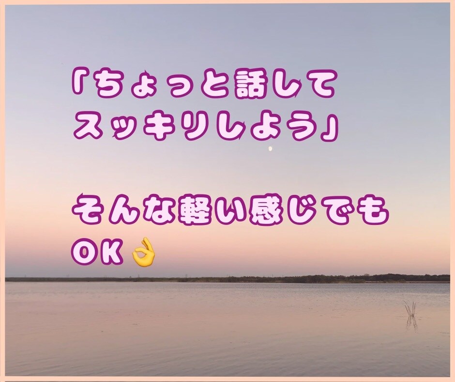 本当は言葉にしたかった気持ち、丁寧にお聴きします HSP気質だから理解できます。あなたの敏感な気持ちを聴かせて イメージ6
