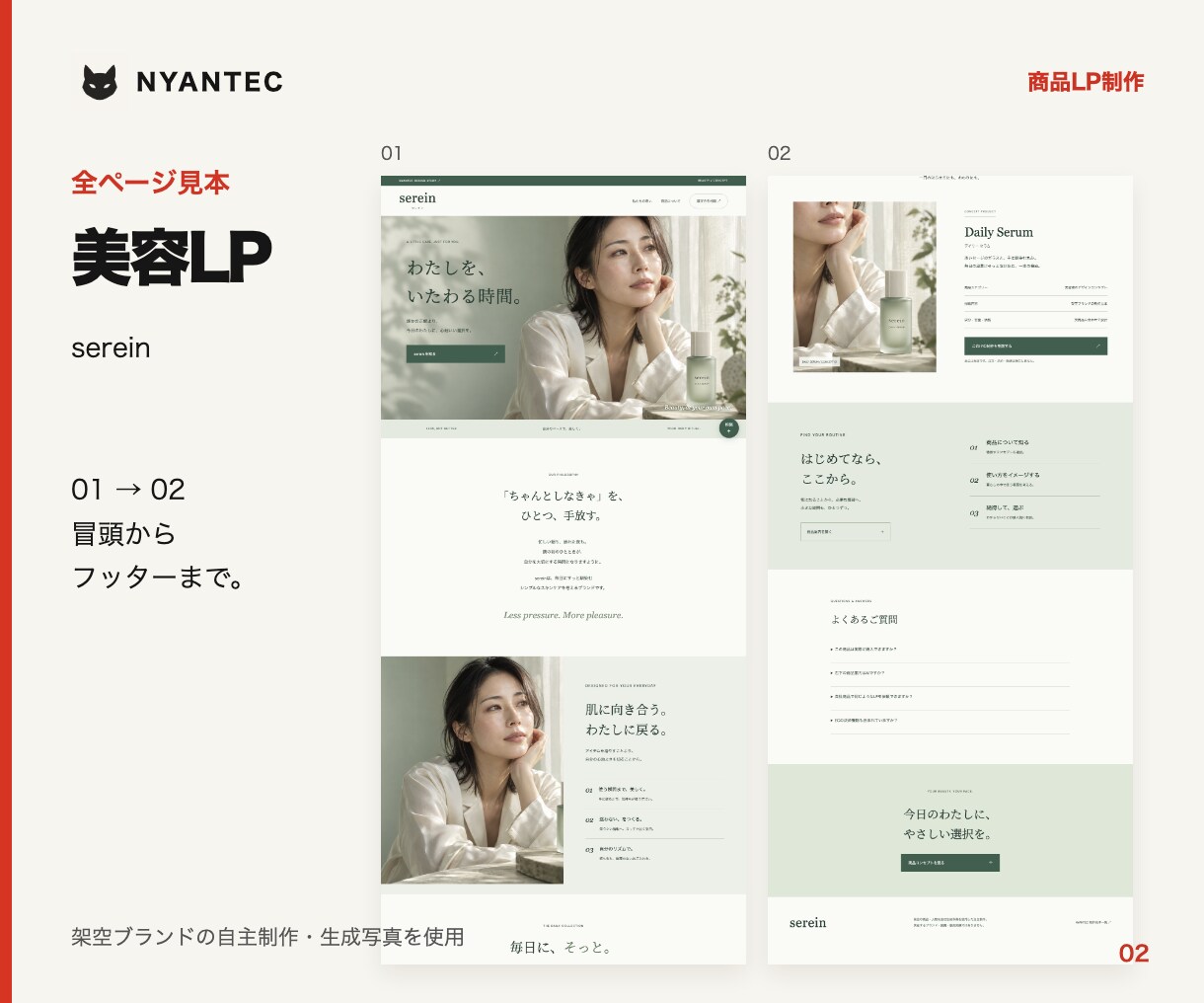 商品の魅力を伝え購入につなぐLPを制作します 「欲しい」に近づく見せ方へ。美容・生活雑貨の商品LP イメージ2
