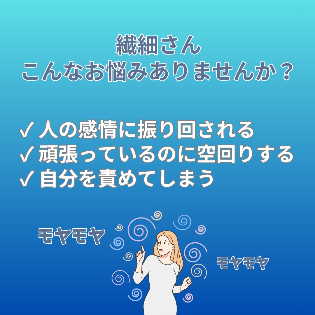 繊細さんが本来の自分を発見し、モヤモヤを解消します 日々のモヤモヤには、あなたを知るヒントがあります。 イメージ2