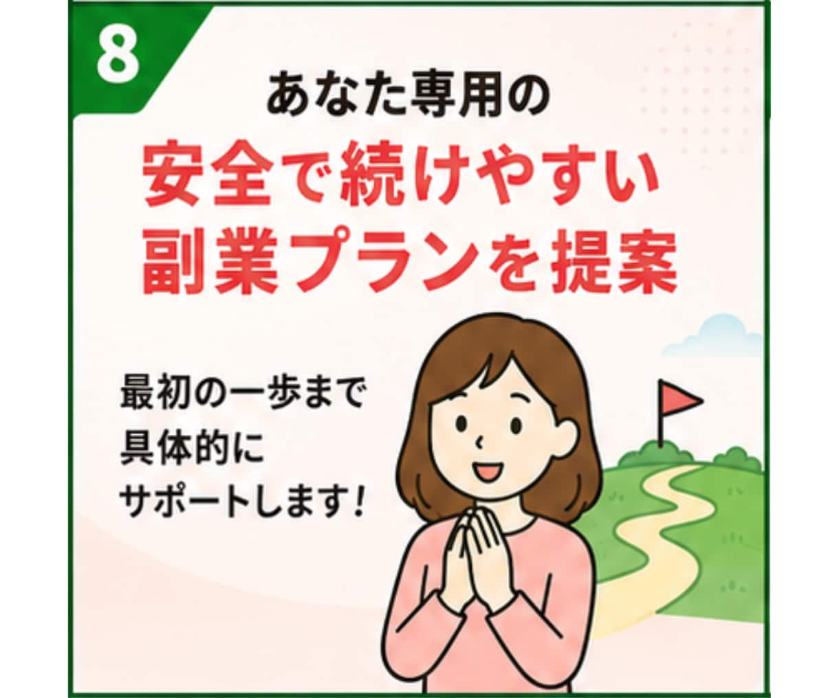 副業で安定収入を目指す方の個別セッションします テキストでは伝わりにくいニュアンスを直接会話して解決へ イメージ8