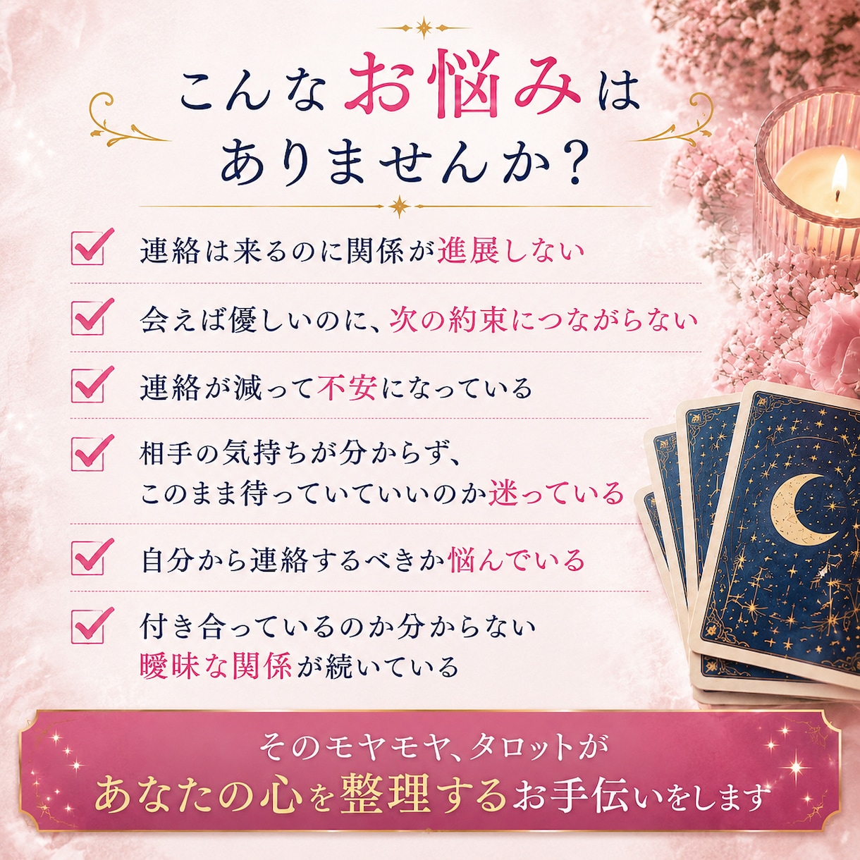 曖昧な関係の本音と今どう動くべきか鑑定します 待つ？連絡する？二人の今後とあなたの次の一歩を読み解きます イメージ3