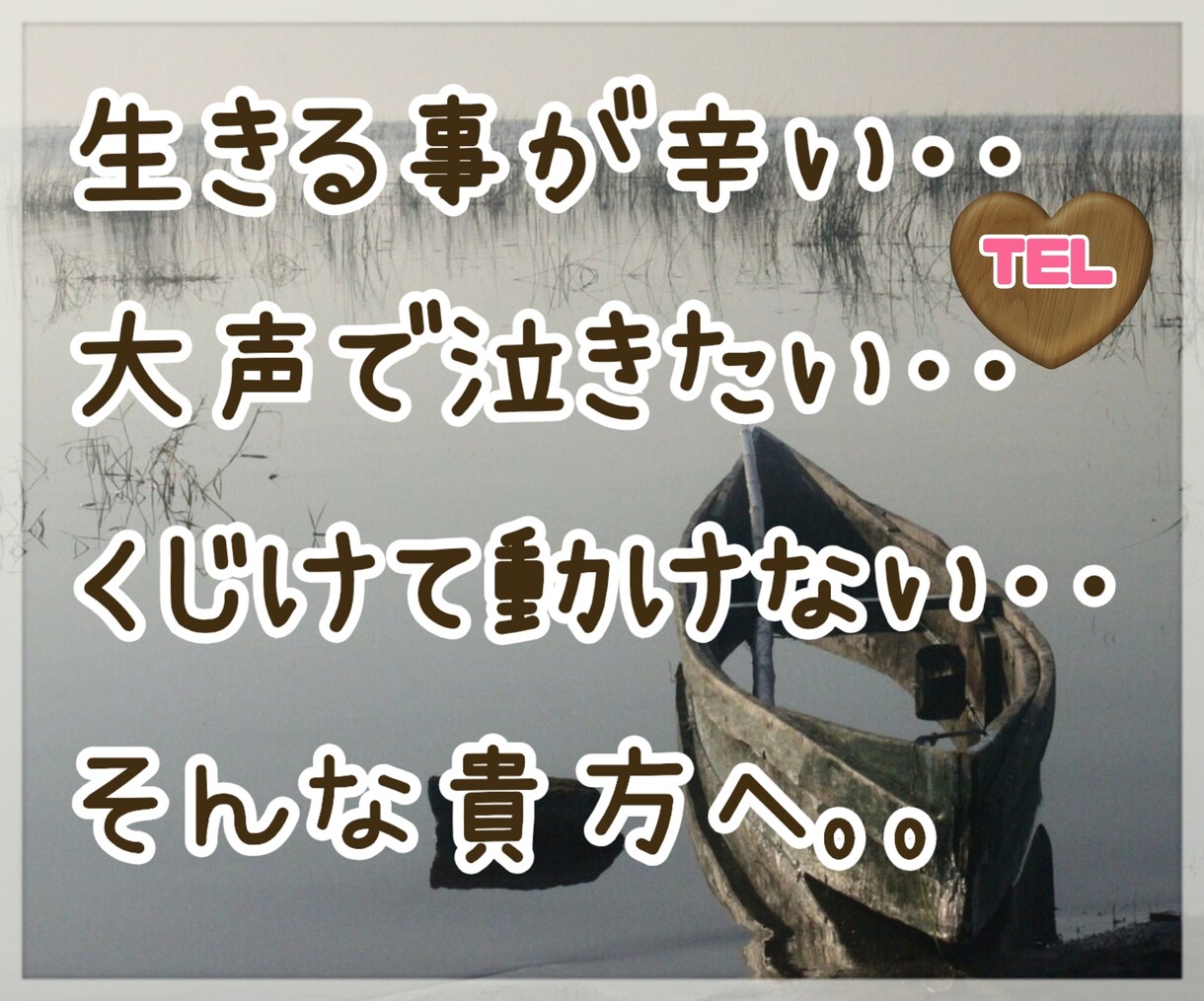 貴方の痛みを受け止めて理解して寄り添います 君は間違っていない‥ありのままでいい‥生き抜く術教えます｡ イメージ1
