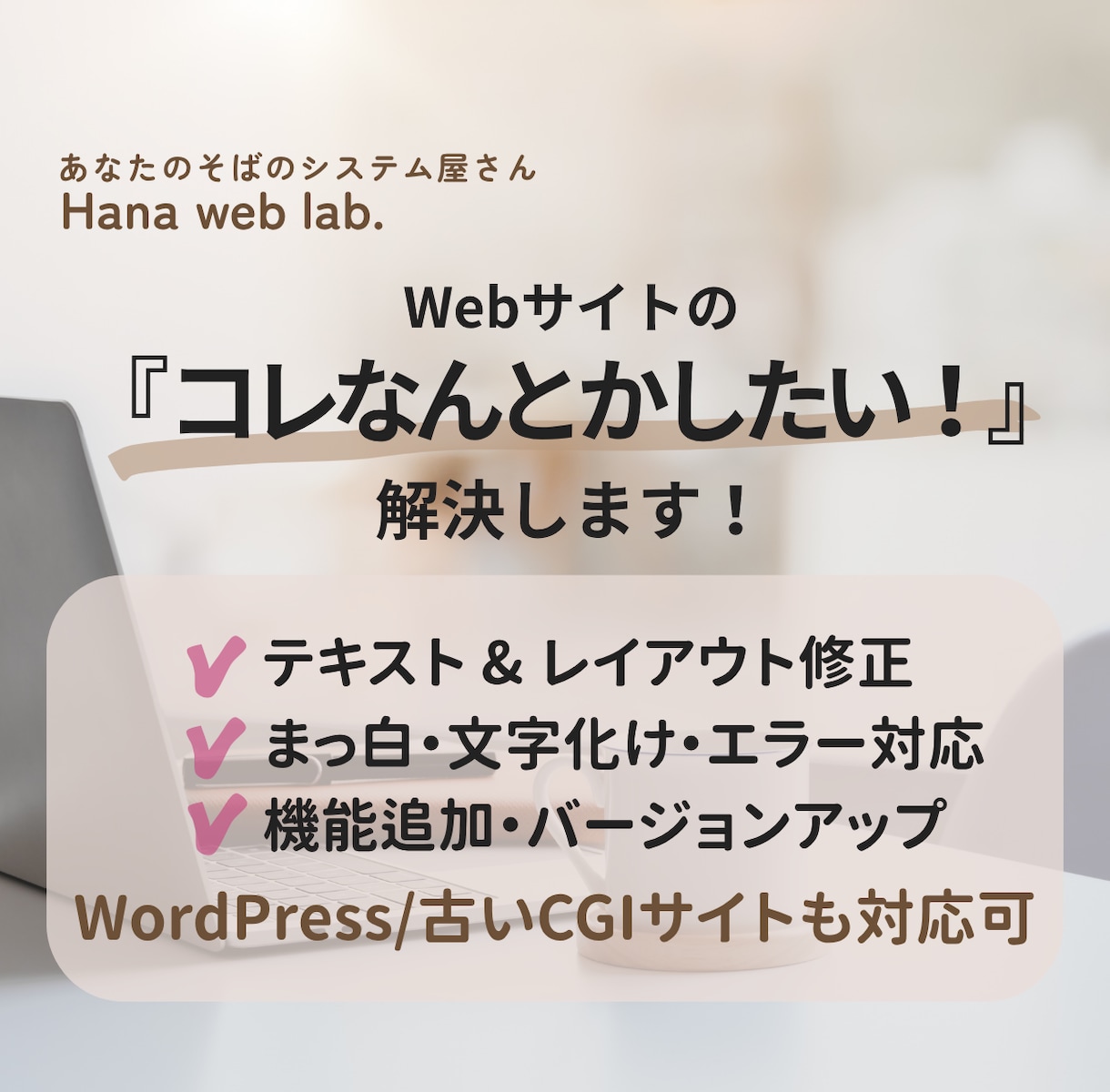 ホームページの修正/修復>20年の経験で対応します Webサイト・WordPressのお悩み解決します！ イメージ1
