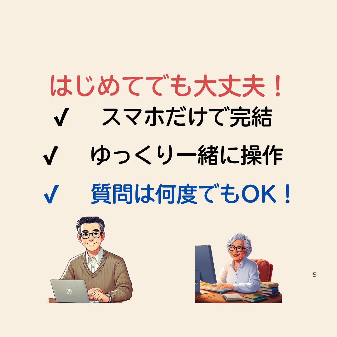 誰にもやさしい！AIをスマホで始める体験します 伝えたい気持ちも、困りごとも　AIに話せばそっとアドバイス イメージ6