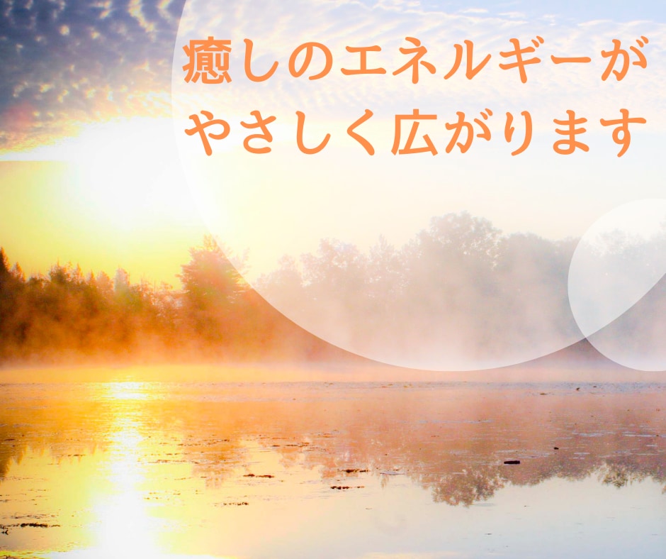 やさしい光のレイキを3日間受け取れます 山の気と水音に包まれ、愛と光のエネルギーをお届けします イメージ5