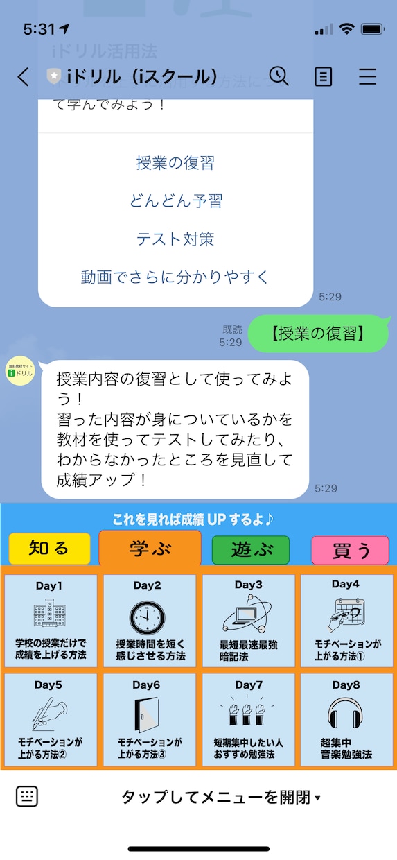 公式LINEの構築代行を行います 公式LINEであなたのお悩み解決！ イメージ1