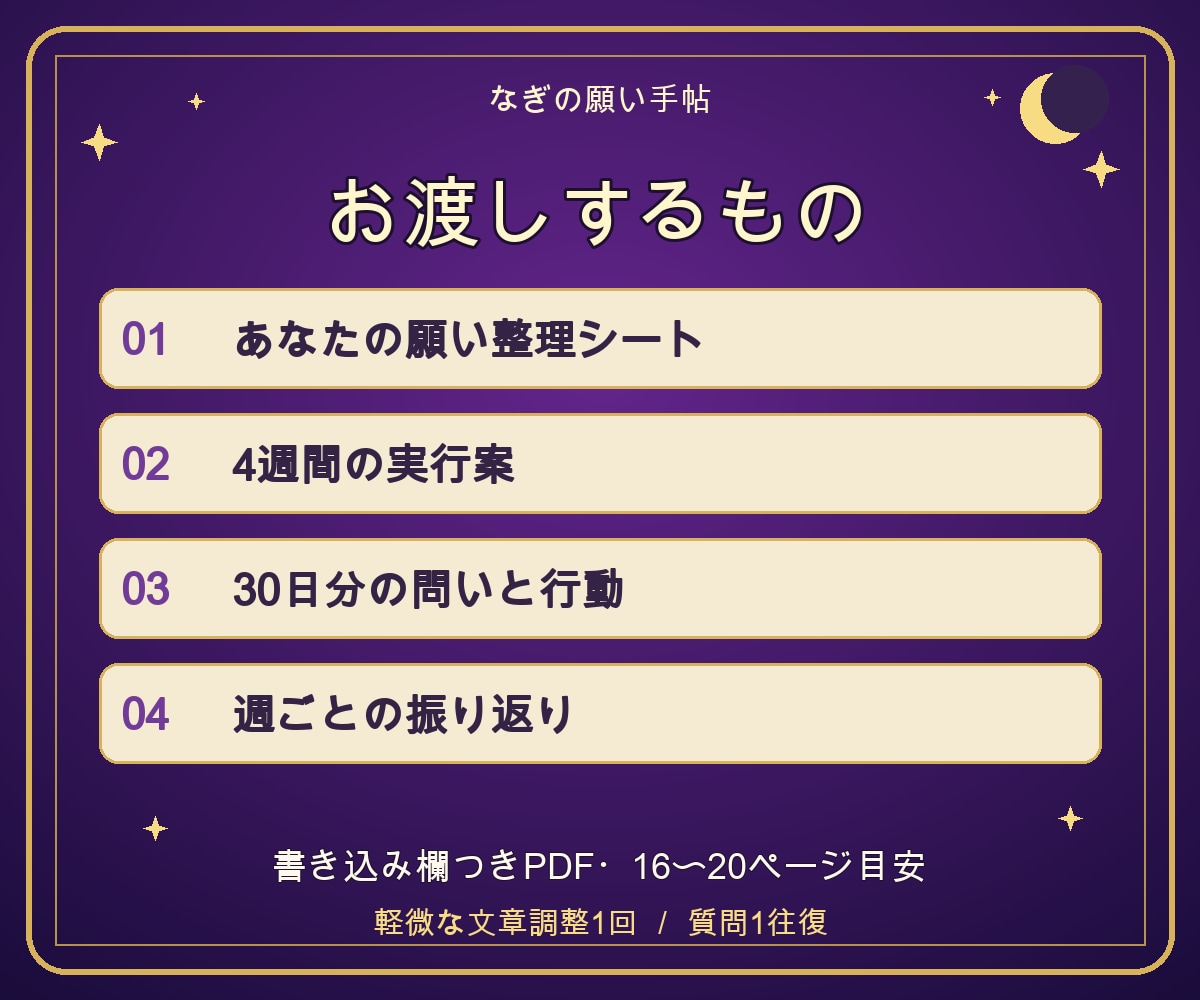 あなた専用の30日願い手帖を作ります 願いと価値観を、毎日の小さな行動へ イメージ2