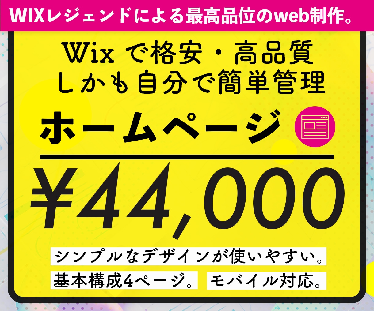 販売実績40迄激安！Wixでホームページ制作します Wixパートナーのホームページ制作。高品質・低価格・短納期！ イメージ1