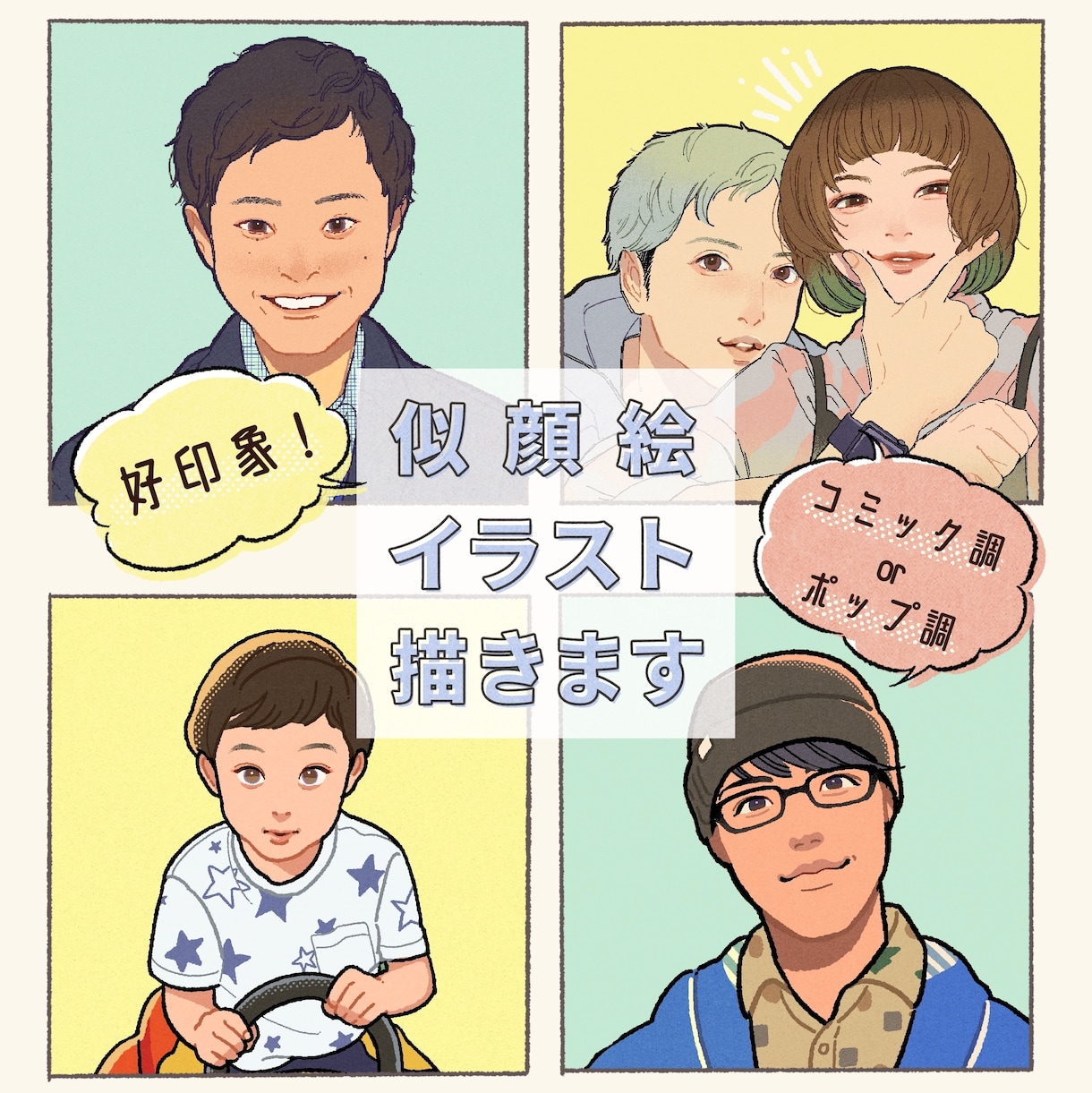 コミック風の好印象な人物似顔絵描きます アイコンや名刺等に！程よいデフォルメの人物イラスト描きます イメージ1