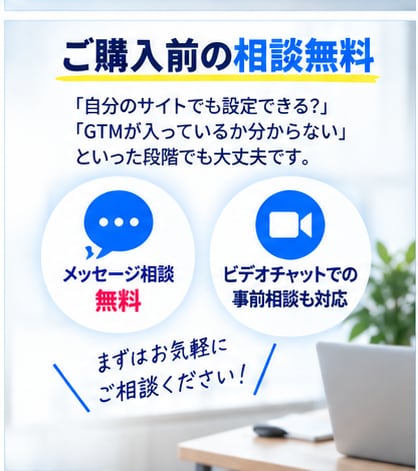 Google広告のGTM計測設定を代行します Googleタグマネージャーを初心者にも丁寧に設定 イメージ8