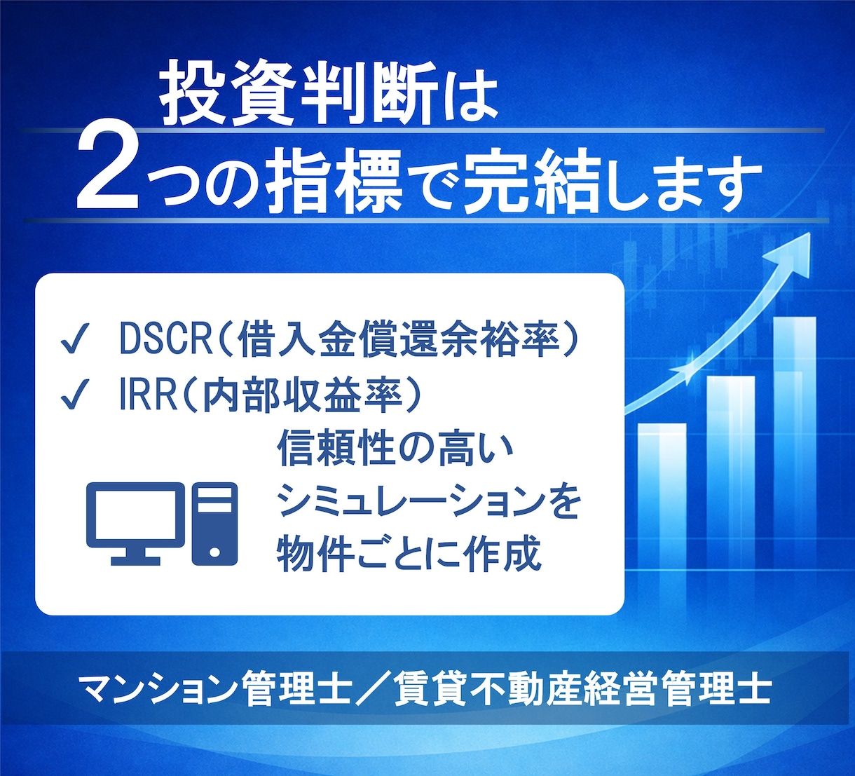 30年後の収益がわかる！ ひと目で投資判断できます “数字で未来を見える化する” 精密な収支シミュレーション イメージ1
