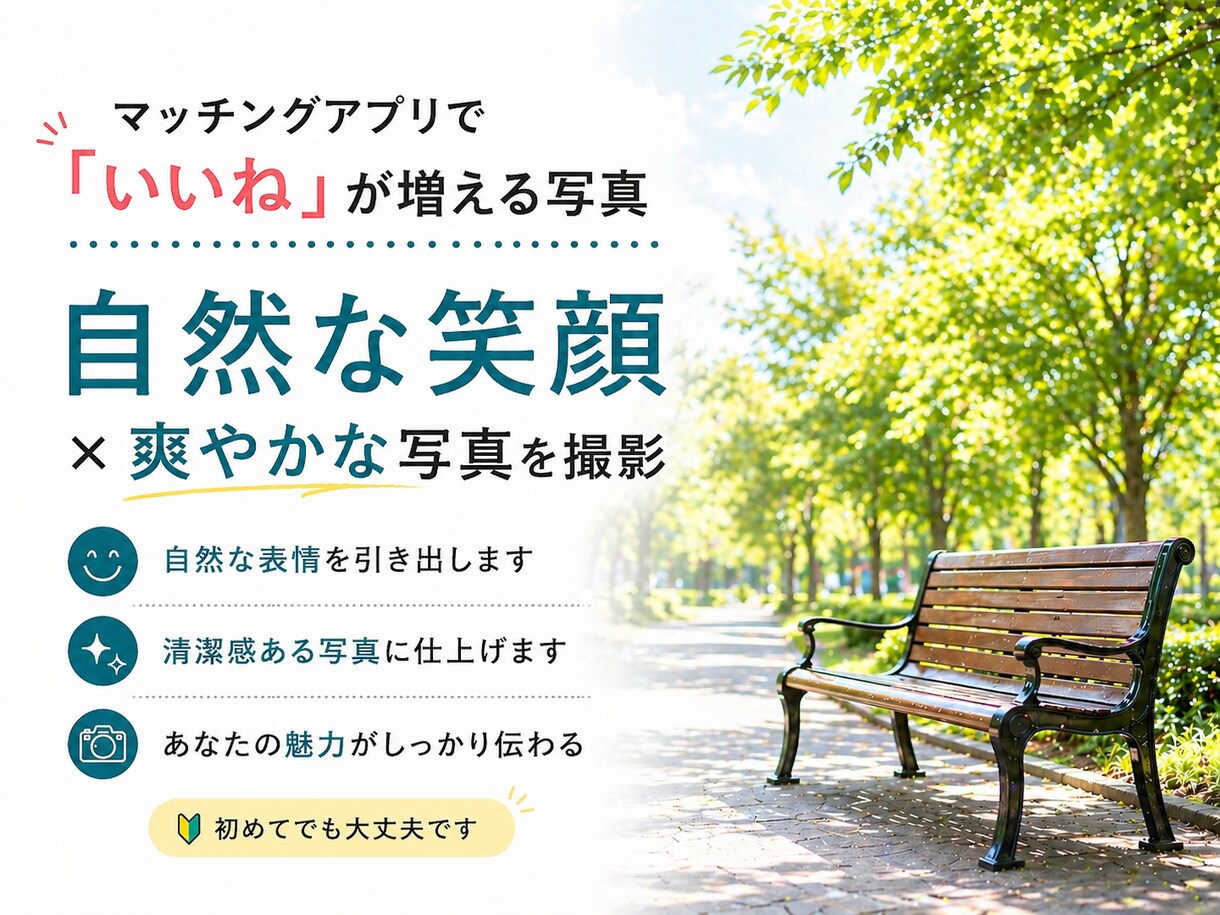 マッチングアプリで素敵な写真を代々木公園で撮ります マッチングアプリでいいねを増やしたい方必見！ イメージ1