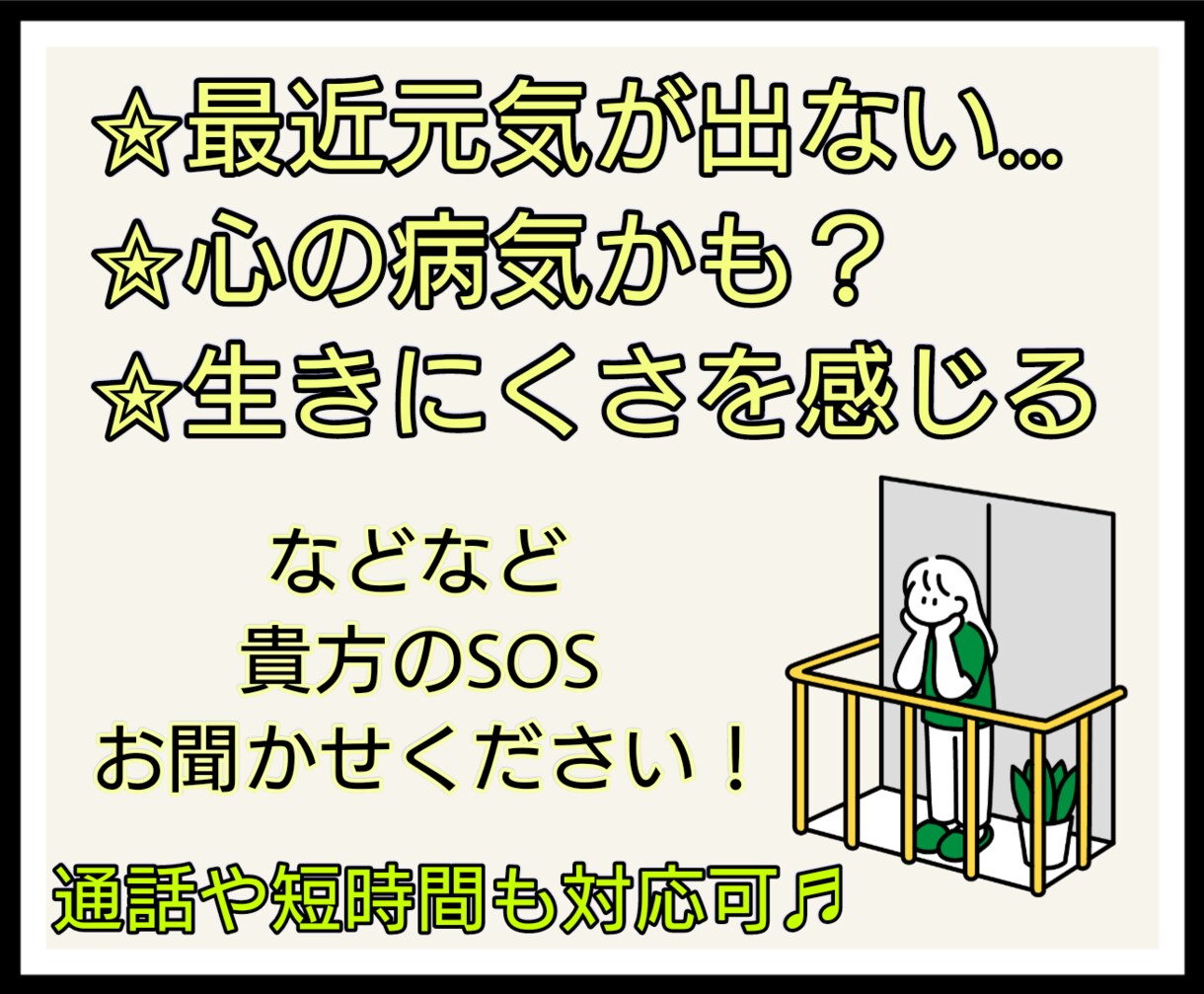 心理学科卒業✮貴方のSOSに応えます 一緒に心のモヤモヤ解消しましょう！ イメージ1