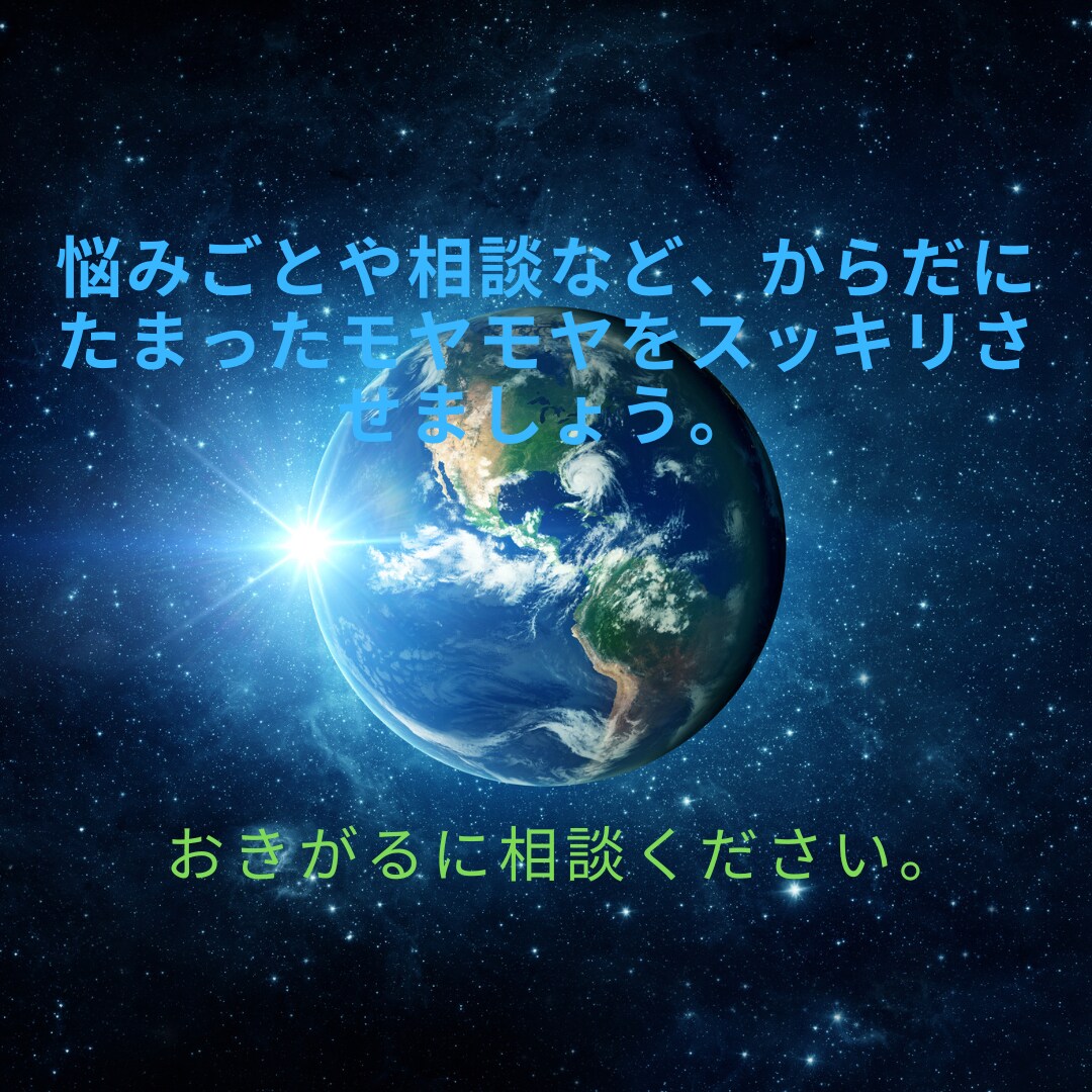 悩み相談　一度きりの人生を楽しむコツ教えます 一人で辛い思いをしないで、辛い悩みも話せばスッキリします。 イメージ1