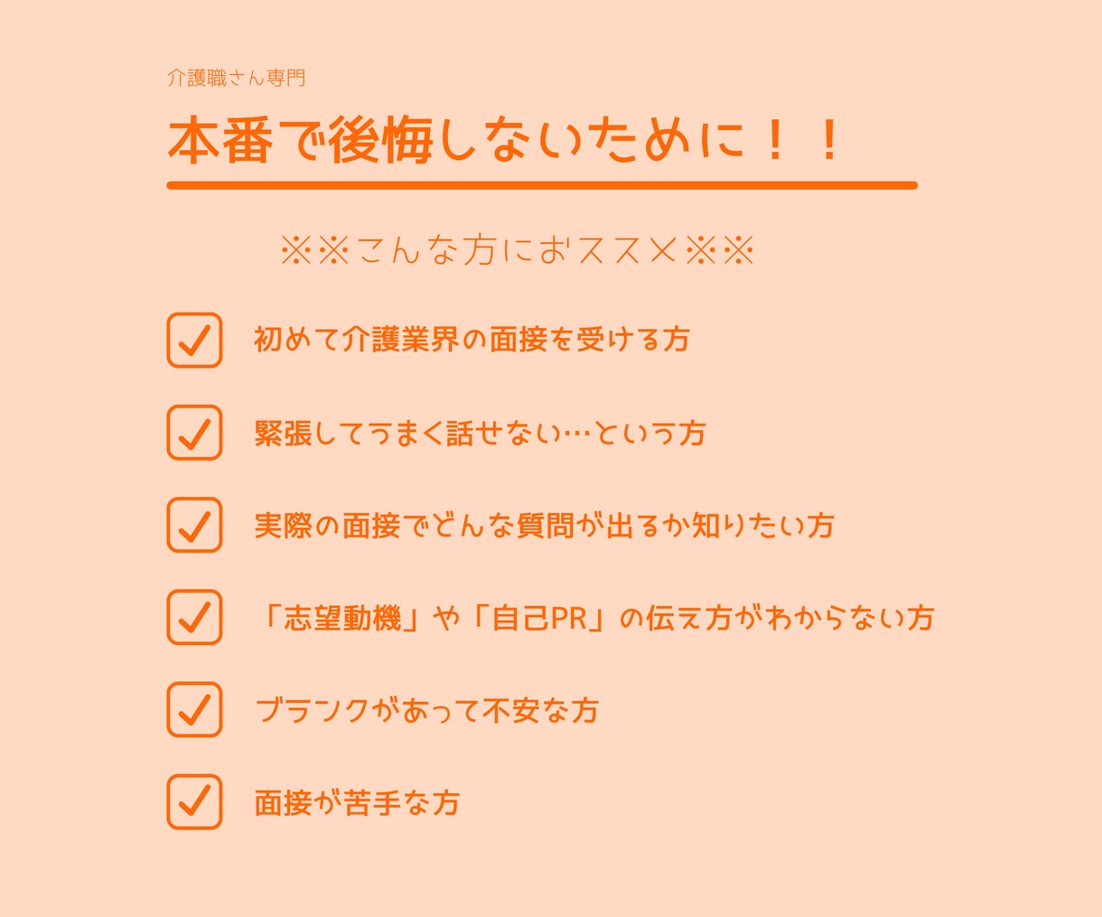 やさしい介護専門のモギ面接を行います 顔出しナシでもOK！本番前に気軽に面接の練習をしましょう！ イメージ2