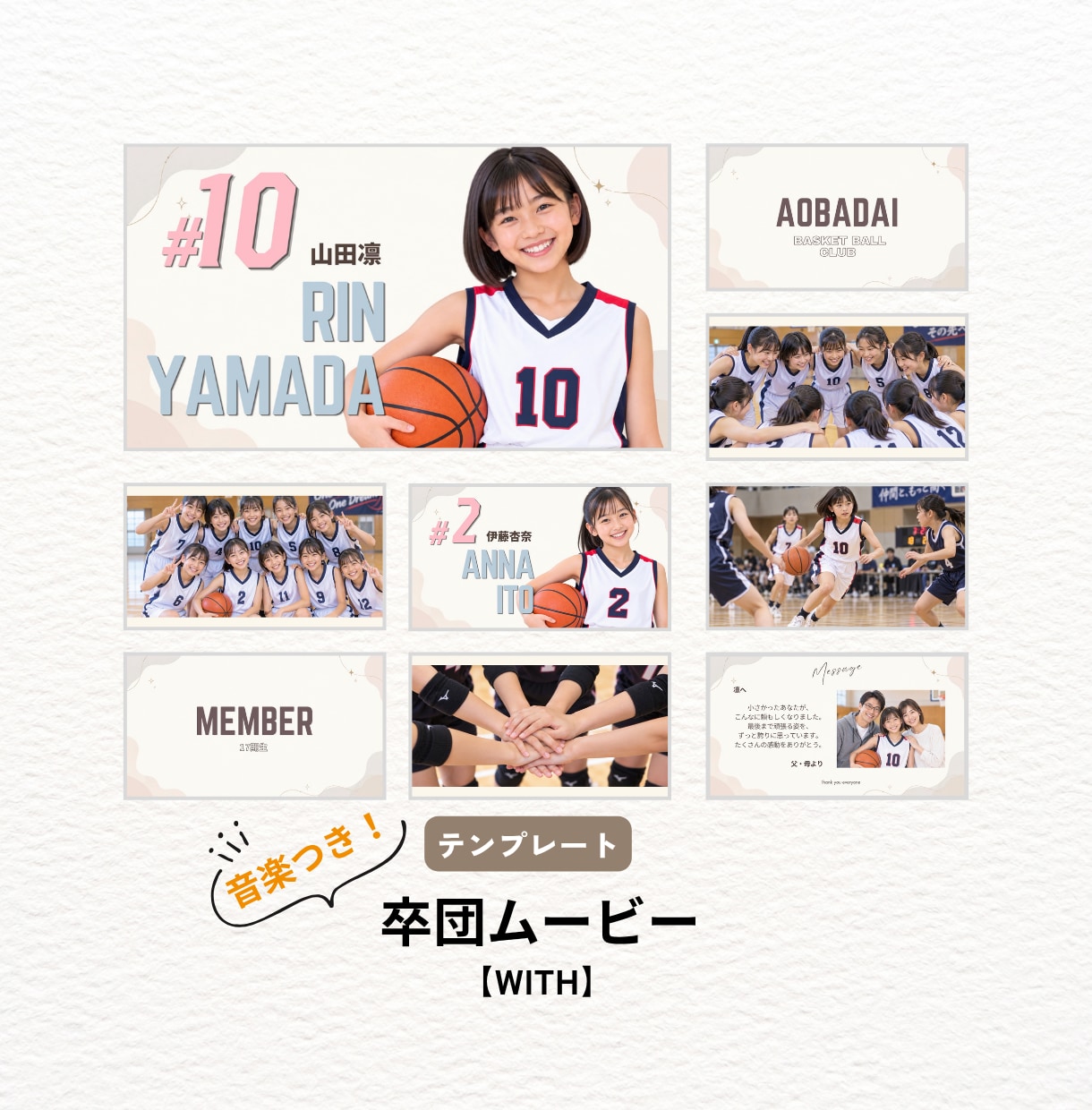 卒団ムービー・決起ムービーテンプレート自作できます 初心者でも簡単！6種類から1つ選べる/音楽・説明書付き イメージ2