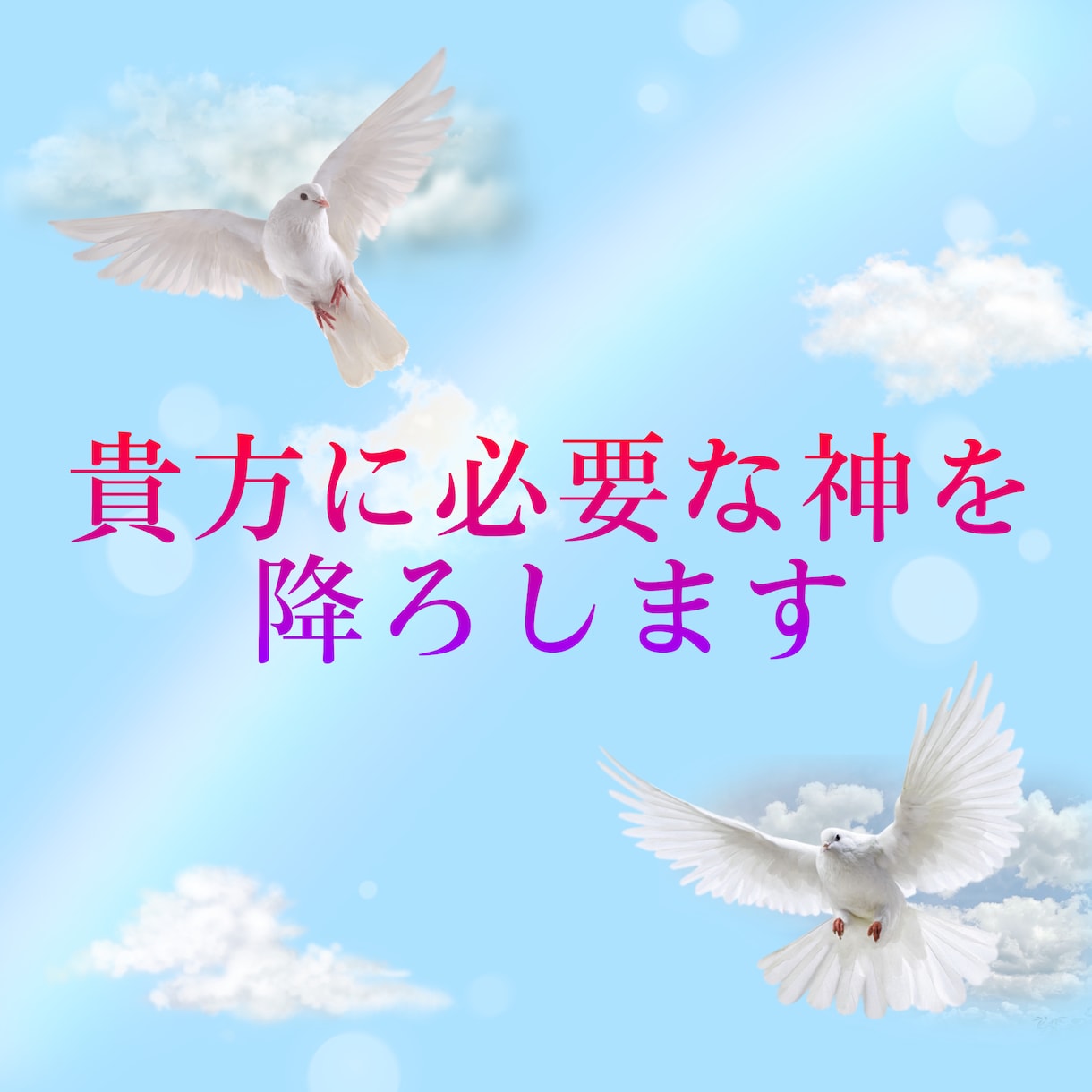 神降ろしの巫女が貴方に必要な神様の神託を授けます 神は貴方の生き方を見ています　どのような神託かは貴方次第です イメージ5